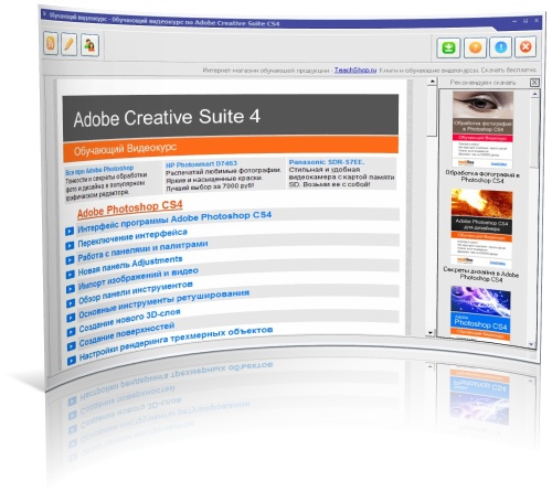Экспресс-видеокурс по Adobe Creative Suite 4 (2009)