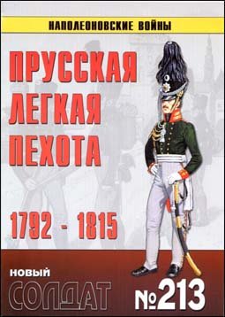 Новый Солдат №213. Прусская легкая пехота  1792-1815